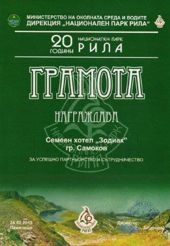 Горди сме с наградата, която получихме на 24.02.2012г, на честването на 20-годишнината на Национален парк Рила. Ще продължим да работим съвместно с Дирекцията на парка, за да осигурим качествен туризъм, който не уврежда околната среда.